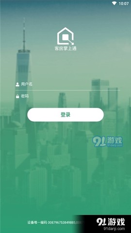 智管通截图1