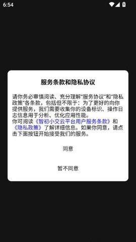 智初小交截图1