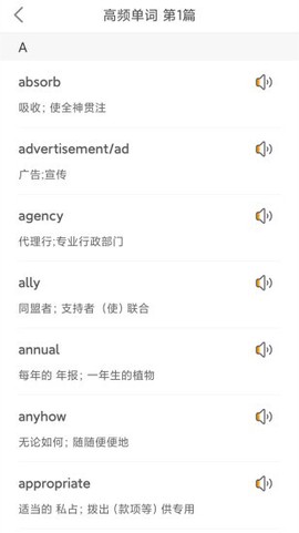 景然英语四级听力截图3