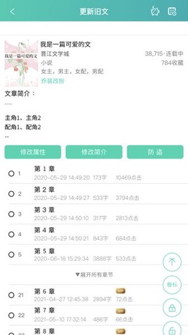 晋江写作助手[图1]