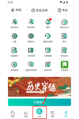 晋江写作助手[图4]