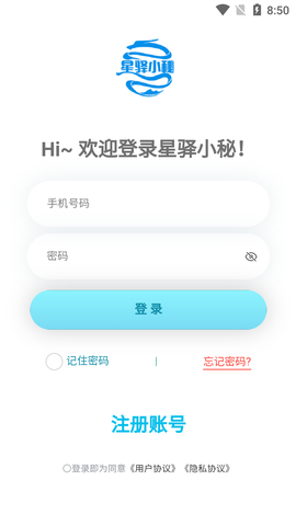 星驿小秘截图1