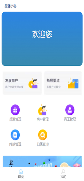 星驿小秘截图3