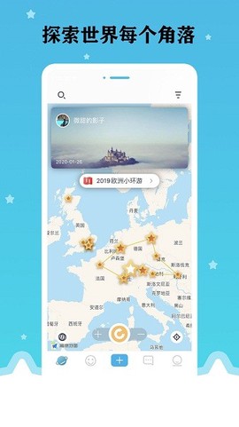 星座旅行截图1