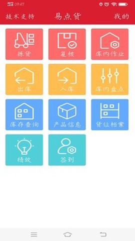 易点货[图1]