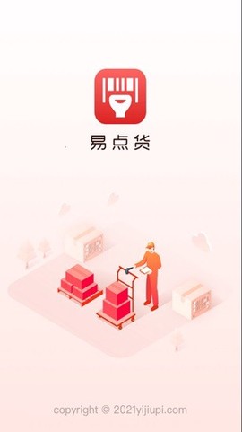 易点货截图1