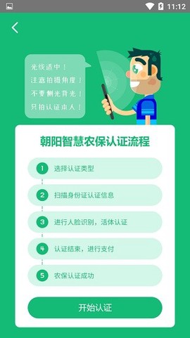 朝阳智慧农保认证系统[图1]