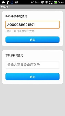 易U生活截图1