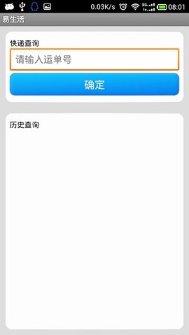 易U生活截图2