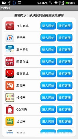 易U生活截图3