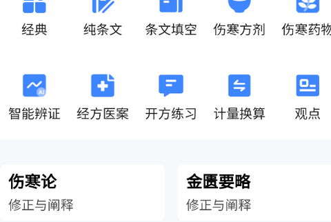 明医伤寒论[图1]