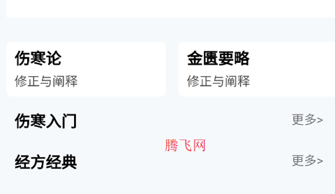 明医伤寒论[图4]