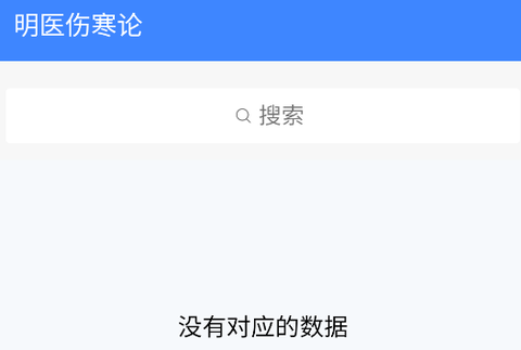 明医伤寒论[图5]