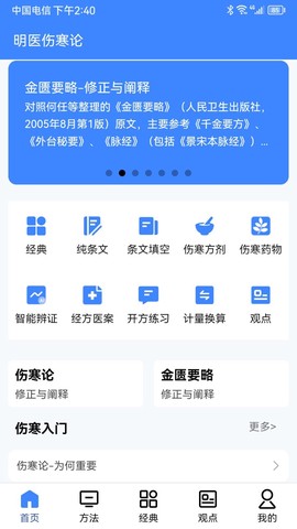 明医伤寒论截图1