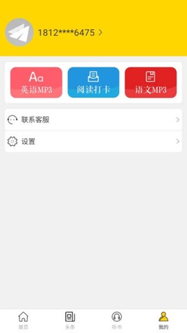 朗读君截图1