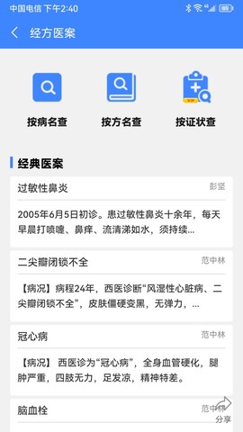 明医伤寒论截图2