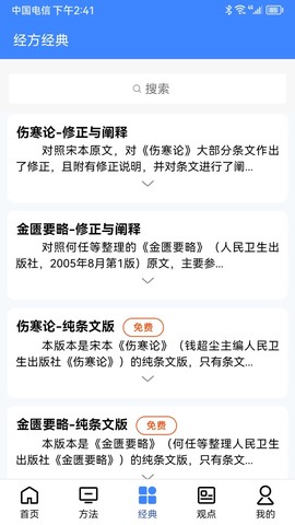 明医伤寒论截图3