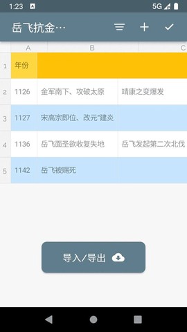 时间脉络截图2