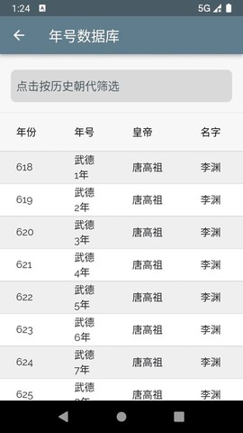 时间脉络截图3