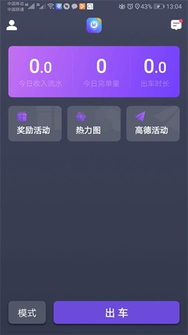 旅程司机截图2