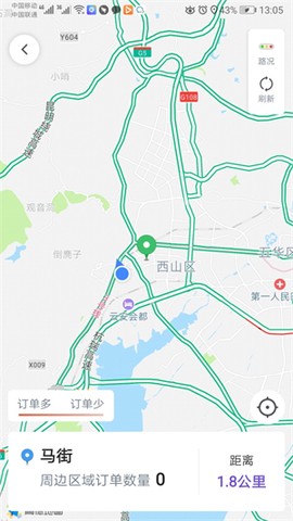 旅程司机截图3