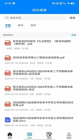无忧学长截图3