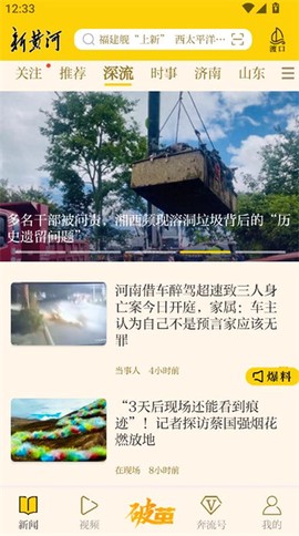 新黄河截图2