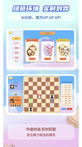 新博少儿国际象棋截图2