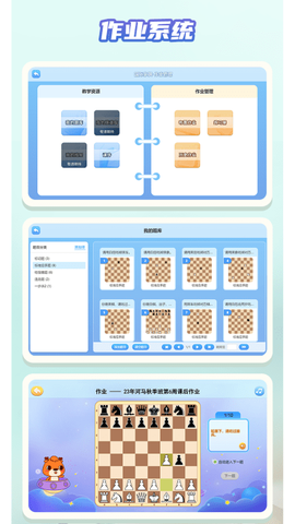 新博少儿国际象棋截图3