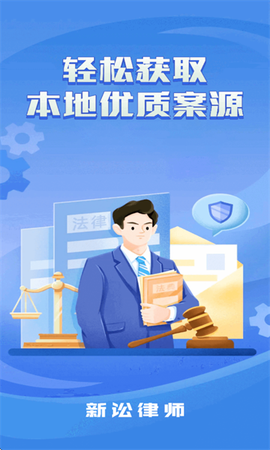 新讼律师截图1