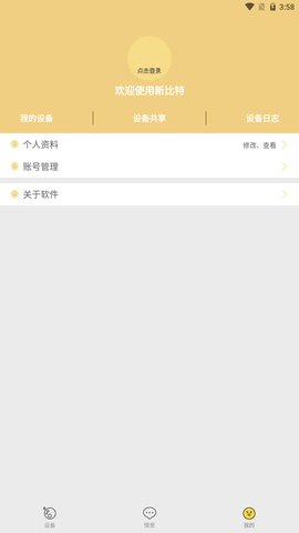 新比特工具截图1