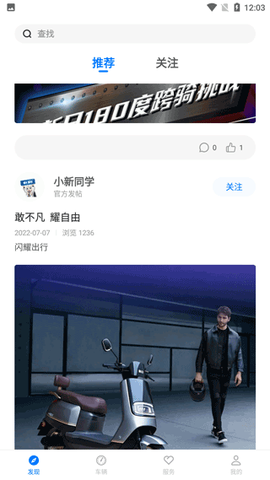 新日出行截图2