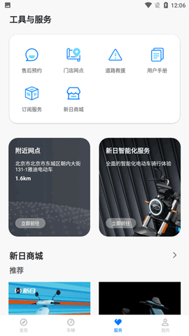 新日出行截图3