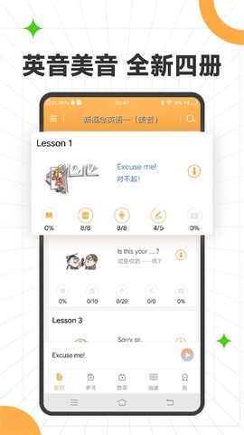 新概念英语全四册截图2