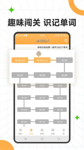 新概念英语全四册截图3