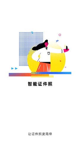 智能证件照换底[图1]