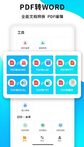文档转换王截图2