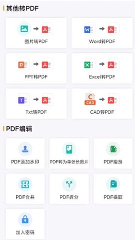 文档转换王截图3