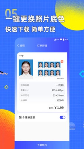 智能证件照换底截图1