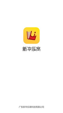 新华乐育截图1