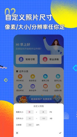 智能证件照换底截图2