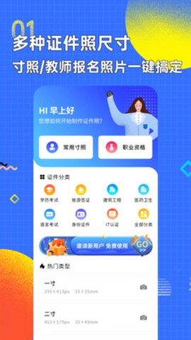 智能证件照换底截图3