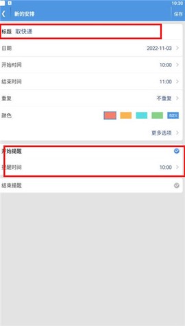 智能日程表[图2]