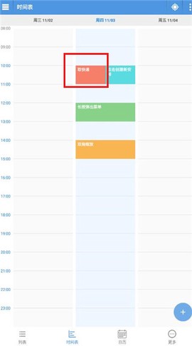 智能日程表[图3]