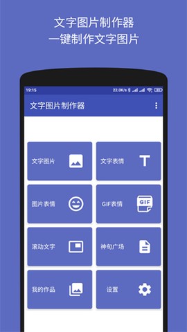 文字图片制作器截图1