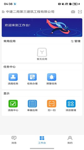 数字项目平台截图2