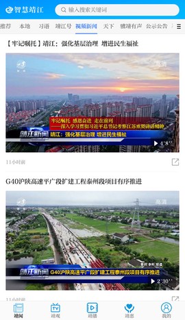 智慧靖江[图1]