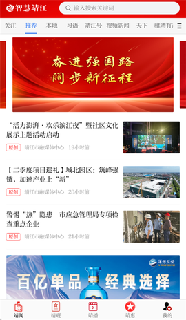 智慧靖江[图2]