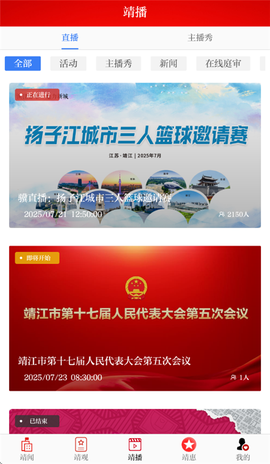 智慧靖江[图3]