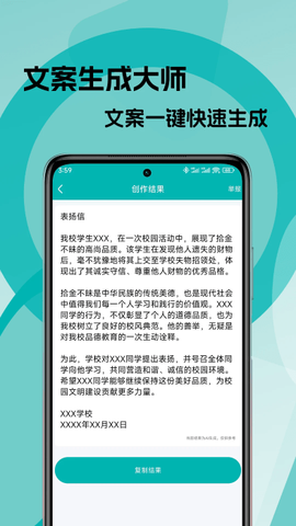 文案生成大师截图2